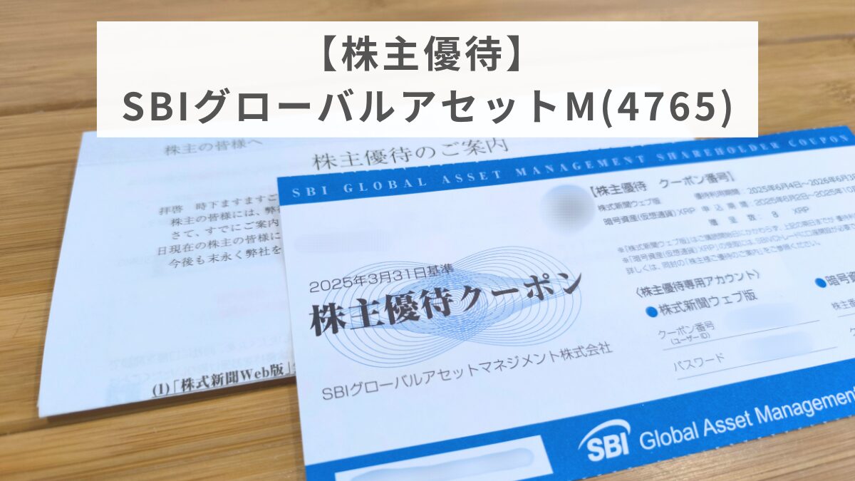 【新品未使用】SBI 株主優待 2025年度分 SBIホールディングス 株主優待 割引購入申込券 2025年版 4枚